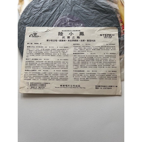 Heaven Sword and Dragon Sabre Soundtrack LP + Insert Crown Records CST-12-33 VG - Picture 9 of 9